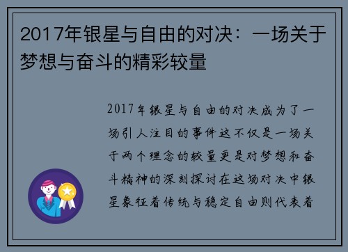 2017年银星与自由的对决：一场关于梦想与奋斗的精彩较量