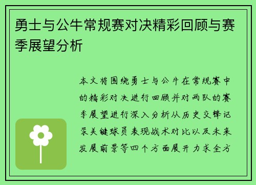 勇士与公牛常规赛对决精彩回顾与赛季展望分析