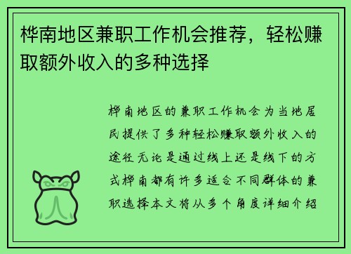 桦南地区兼职工作机会推荐，轻松赚取额外收入的多种选择