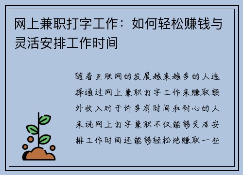 网上兼职打字工作：如何轻松赚钱与灵活安排工作时间
