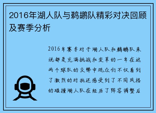 2016年湖人队与鹈鹕队精彩对决回顾及赛季分析