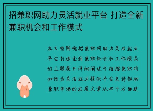 招兼职网助力灵活就业平台 打造全新兼职机会和工作模式