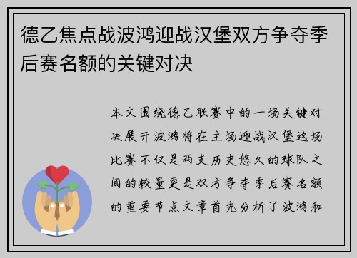 德乙焦点战波鸿迎战汉堡双方争夺季后赛名额的关键对决