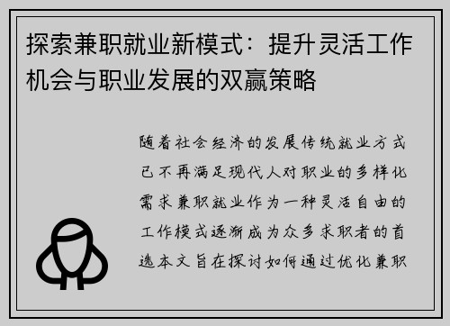 探索兼职就业新模式：提升灵活工作机会与职业发展的双赢策略