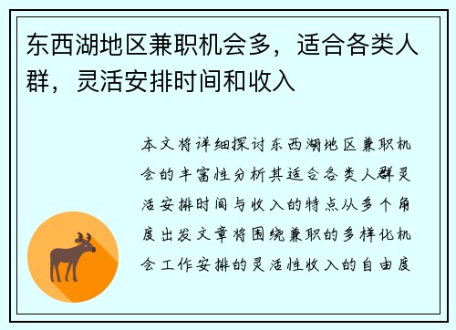 东西湖地区兼职机会多，适合各类人群，灵活安排时间和收入