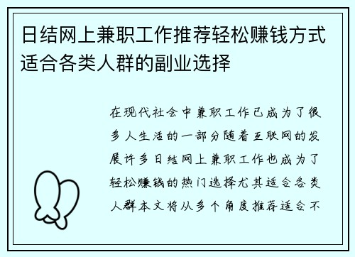 日结网上兼职工作推荐轻松赚钱方式适合各类人群的副业选择