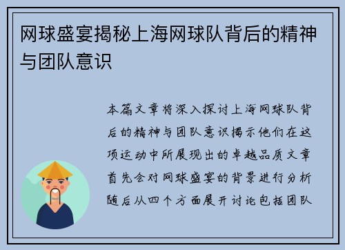 网球盛宴揭秘上海网球队背后的精神与团队意识